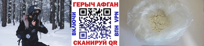 Героин Афган  Гусиноозёрск 